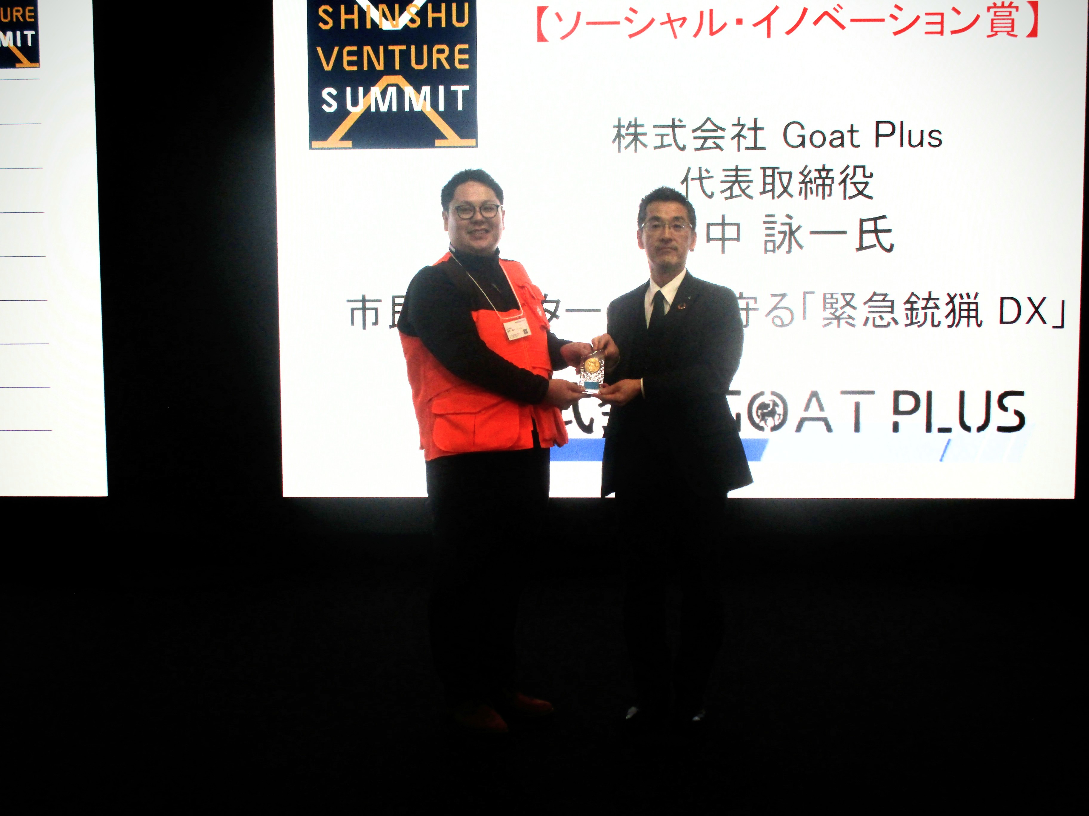 【受賞報告】第14回信州ベンチャーサミットにて「ソーシャル・イノベーション賞」を受賞！緊急銃猟対策DXが評価されました