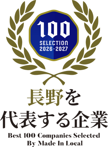 長野を代表する企業100選 2026-2027 選出エンブレム