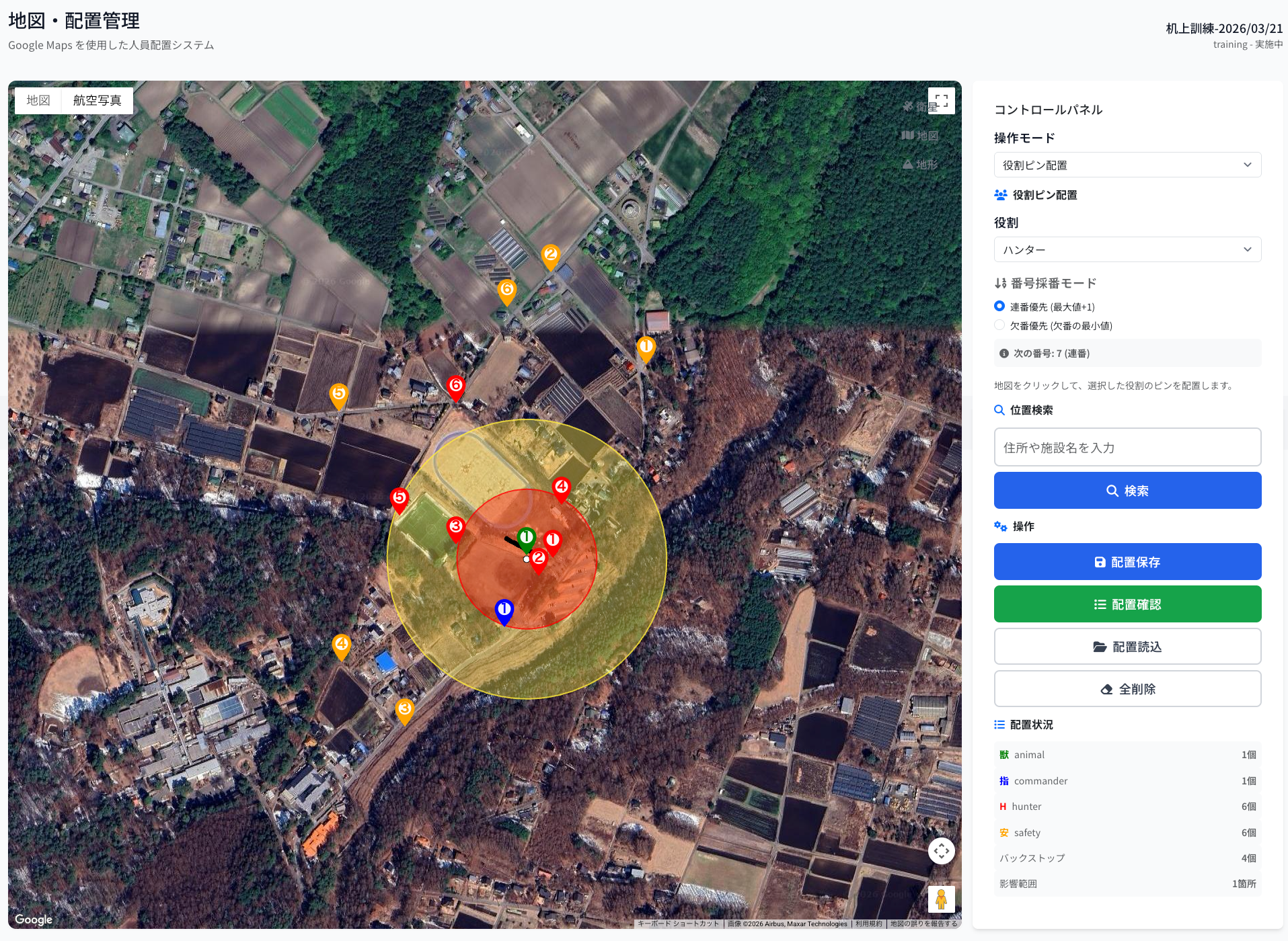 地図・配置管理画面（航空写真＋警戒/危険区域）