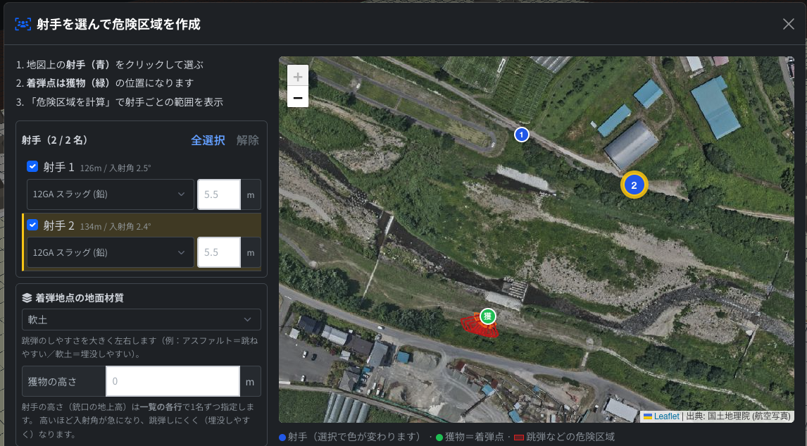 射手を選んで危険区域を作成する画面。射手ごとに弾種と銃口の高さ、着弾地点の地面材質を指定できる